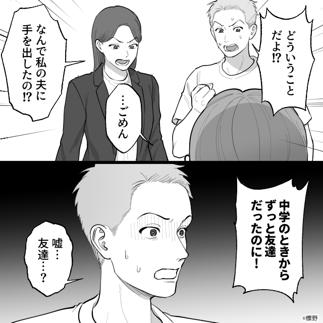 マチアプで出会った男と結婚した結果…＃9話