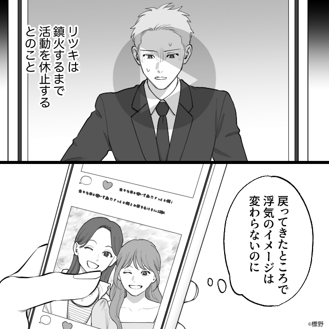 マチアプで出会った男と結婚した結果…＃10話