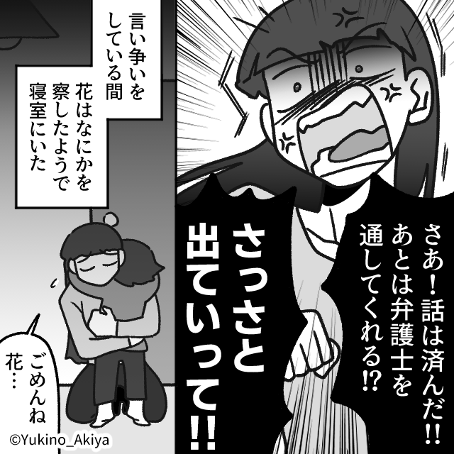 会社の飲み会に行ったはずの夫が…#10