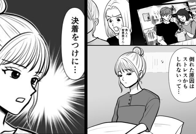 夫の浮気が原因で『緊急入院』した妊婦妻。しかし数日後、社長室で…「決着つけましょう」妻の“視線の先”には――！？【浮気発覚後のアドバイス】