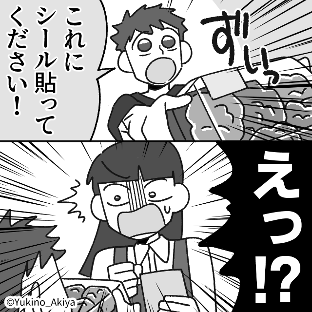 会社の飲み会に行ったはずの夫が…#1