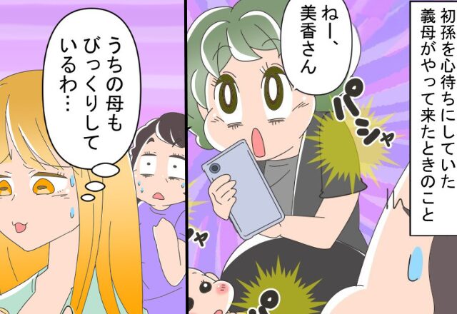 娘と初対面♡するも…やたら写真を撮りまくる義母に違和感。だが直後、義母の『トンデモ要求』にドン引き…【義母と良好な関係を築くには？】