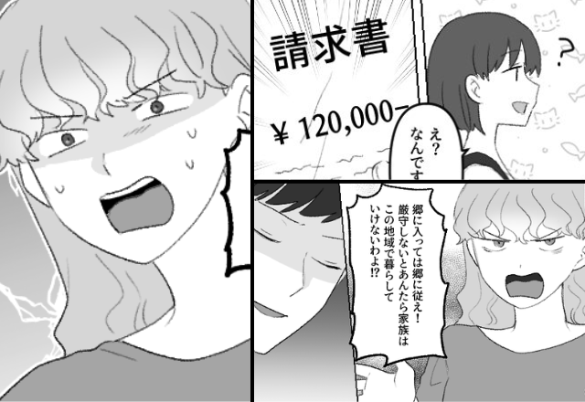 地域のしきたりと言い…食費12万円を不当請求するママ友！？だが…ニヤッと微笑んだ夫の“手元のモノ”によって…⇒【他人に悩まされた際の解決法】