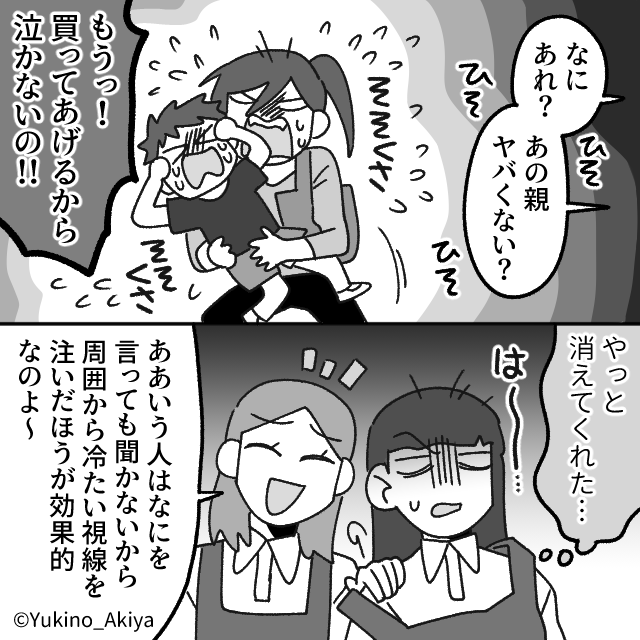 会社の飲み会に行ったはずの夫が…#3