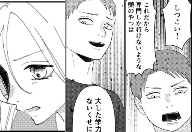”専門卒”の妻を見下し『結婚失敗』と罵るモラハラ夫。直後、勝ち誇る夫だが⇒【キッッ】”真顔”で睨みつける妻が…【夫婦関係に悩むあなたへ】