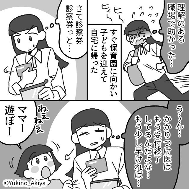 会社の飲み会に行ったはずの夫が…#4