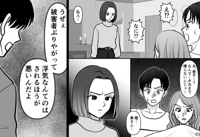 妻と娘の外出を見計らい“浮気女”を連れ込んだ夫。しかし「被害者ぶるな！」逆ギレした夫に…“沈黙の証拠”が突きつけられる！？⇒【夫婦間の亀裂を生む瞬間】