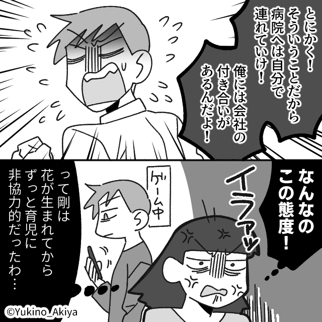 会社の飲み会に行ったはずの夫が…#5