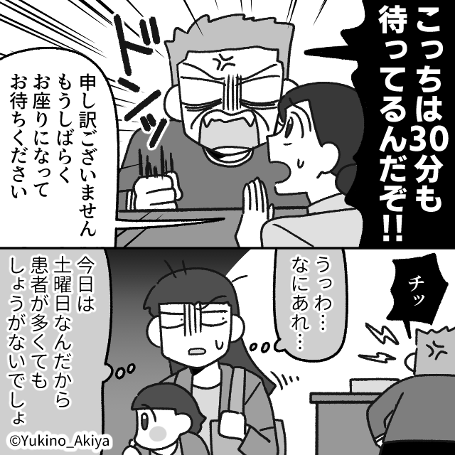 会社の飲み会に行ったはずの夫が…#6