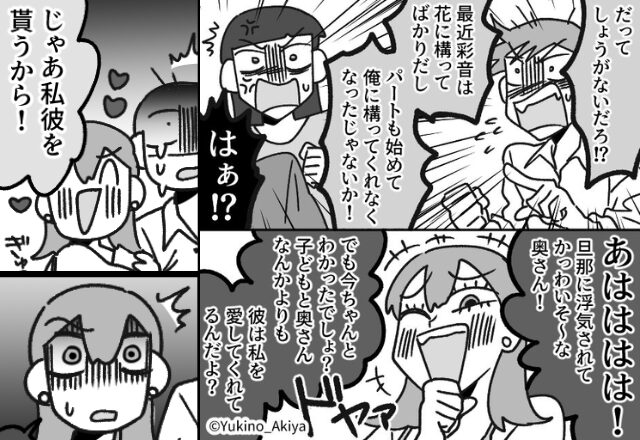 「可哀想な奥さん（笑）」サレ妻を見下し爆笑する浮気女。だが直後、妻が“夫のトリセツ”を真顔で語った途端…⇒【関係に亀裂が入る瞬間】