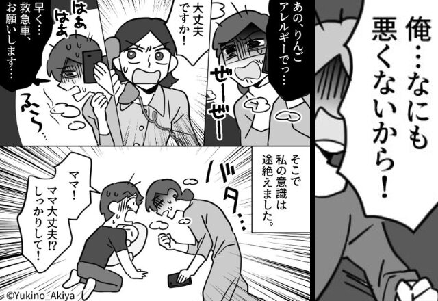 「あなた…まさか…」隠し味の“リンゴ”で妻が意識不明に！しかし、即逃げた夫に「ギロリ…」鬼と化した義母が迫り…⇒【夫婦の信頼が崩れる瞬間】