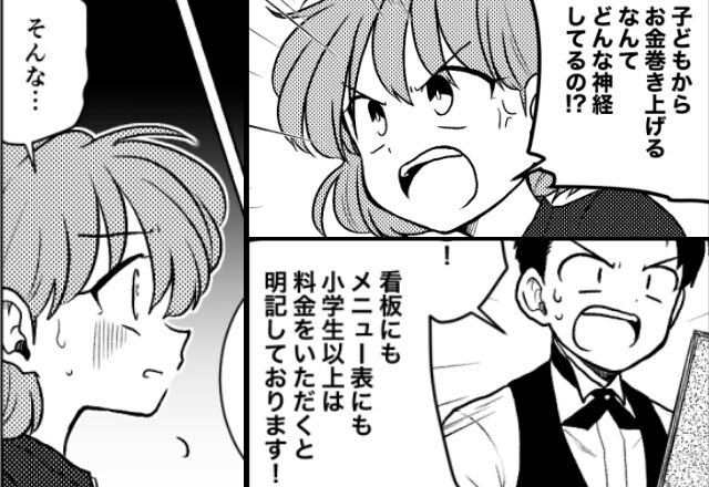 高級レストランで『子どもはタダにしろ』と暴走する母親！？しかし次の瞬間⇒「あ～もうっ」店員は我慢の限界を迎え…【日常で起こるトラブル対策】