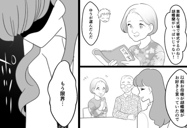 「結婚は無理…！」準備万全の式目前に妻が離婚宣言！？直後「…だって」妻が明かした“心を裂く本音”に…【夫婦間の問題への対処法】