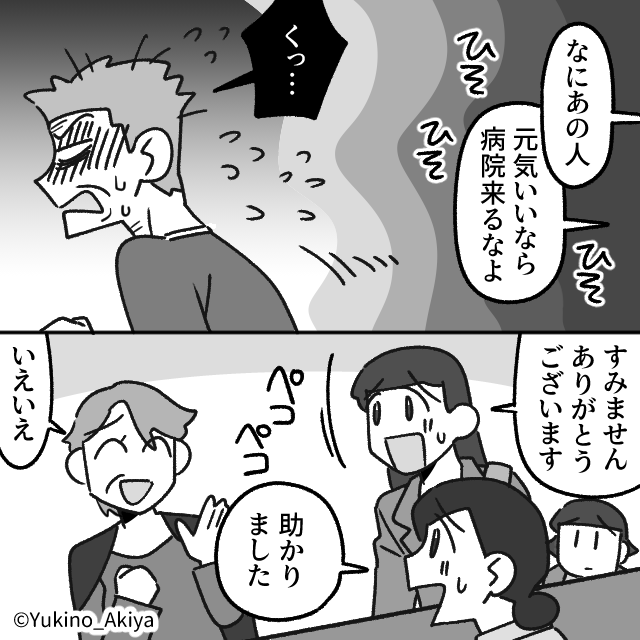 会社の飲み会に行ったはずの夫が…#7