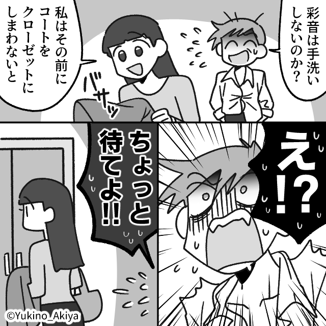 会社の飲み会に行ったはずの夫が…#8