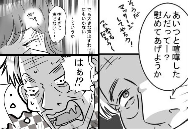 「慰めようか？」嫁の風呂を狙う”善良を装う”義父！？しかし次の瞬間…【バンッ】響き渡った音の先には――【義父と良好な関係構築法】