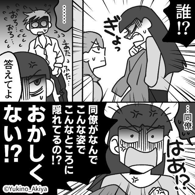 会社の飲み会に行ったはずの夫が…#9