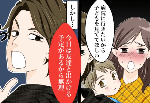 発熱した妻の＜子ども見ててサイン＞を無視する夫。しかし子連れで病院へ行った瞬間、医者「あなた…」⇒【夫の不親切な行動の理由】