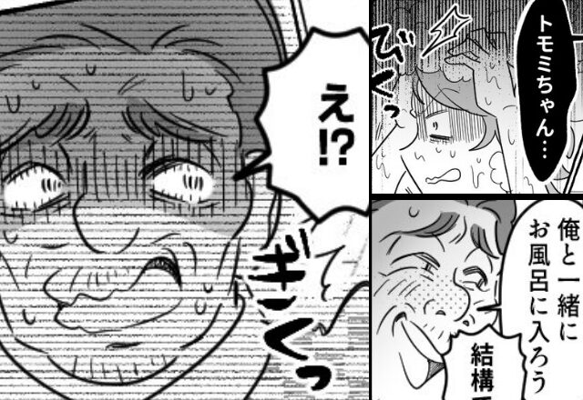 義父「一緒にお風呂はいろう」家族だからと扉をあけられた瞬間⇒「え！？」義父の手が止まったワケ…【義両親との適切な関わり方】