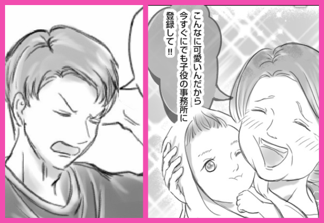 孫を“強制芸能人”にしてチヤホヤされたい義母！？しかし直後、夫が『溜息』を出し一言「あのさぁ」⇒【義母と円滑な関係を築く方法】