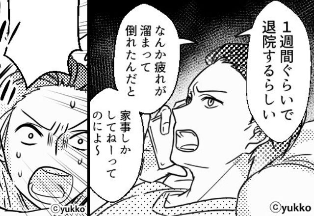 緊急入院した妻を「家事しかしてないくせに」と罵る夫。しかし直後、思わぬ”反撃者”に「そ、それは…」【夫の配慮不足に向き合う方法】