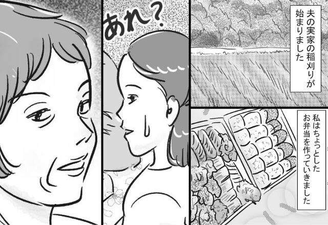 義家族と“嫁の手作り弁当”を食べてもらおうと蓋を開けた瞬間。「…は？」中を見た義母が『ありえない行動』をしはじめ…！⇒【義両親とよい関係の築き方】
