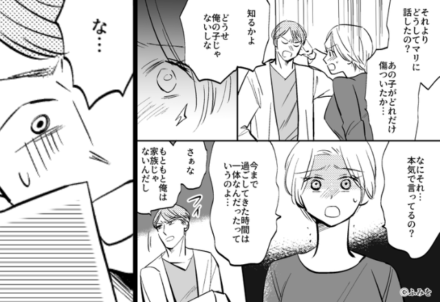 幼い娘に【夫婦の秘密】を無断暴露した夫。しかし『“これ”を見て』怒れる妻が差し出した写真に「な、なんだよこれ！？」【夫の問題言動への対処法】