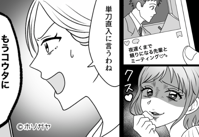 夫との”仲良し写真”をSNSに投稿する後輩女。しかし数日後…「あのさ？」帰宅後のリビングの光景に…⇒【トラブルの乗り越え方】