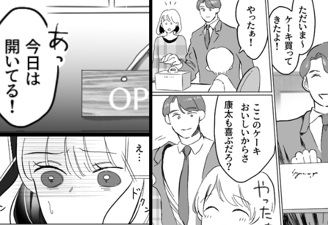 家族思いの夫が頻繁に“ケーキ”を手土産に。しかし「え…嘘…！？」夫の常連店で見た“悪夢のような光景”は…【夫婦問題の乗り越え方】