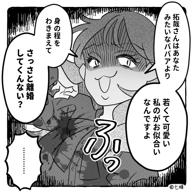 モラハラ夫が突然女を連れてきて…＃3話