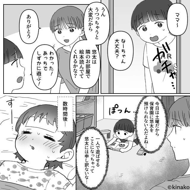 子どもが具合を崩してるのに義家族訪問！？＃1話