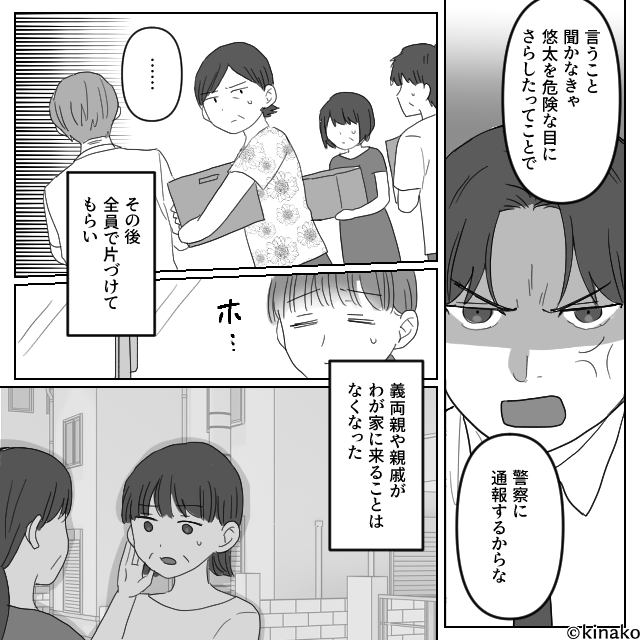 子どもが具合を崩してるのに義家族訪問！？＃10話
