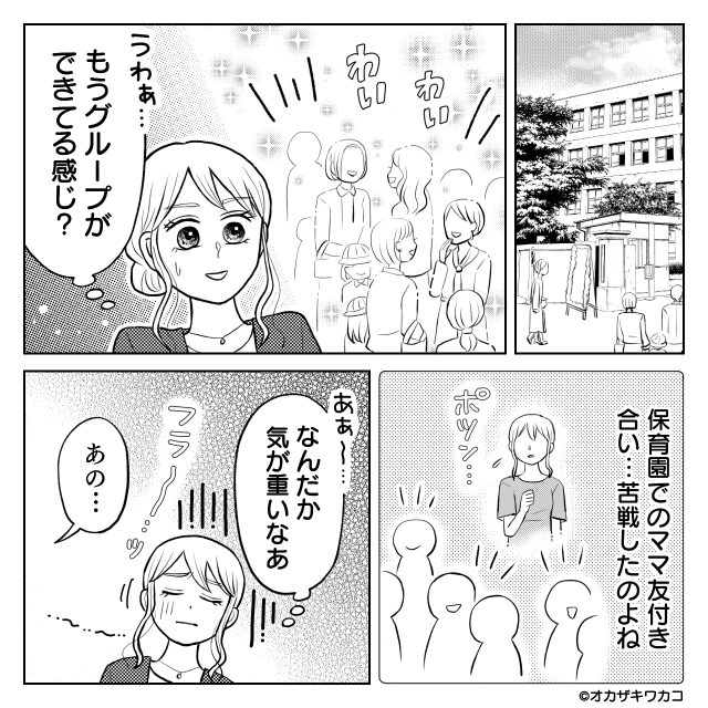 仲良くなったママ友だったが…＃3話