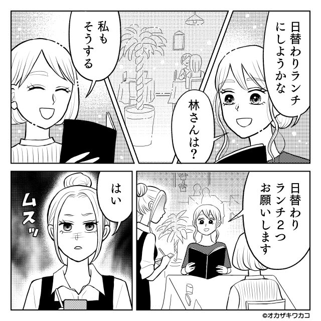 仲良くなったママ友だったが…＃4話