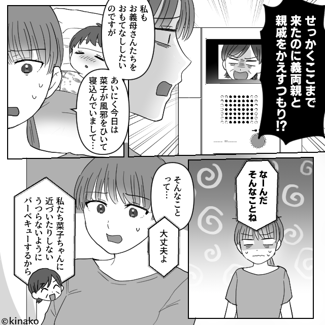 子どもが具合を崩してるのに義家族訪問！？＃2話