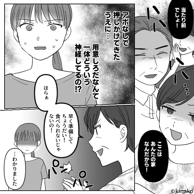 子どもが具合を崩してるのに義家族訪問！？＃3話
