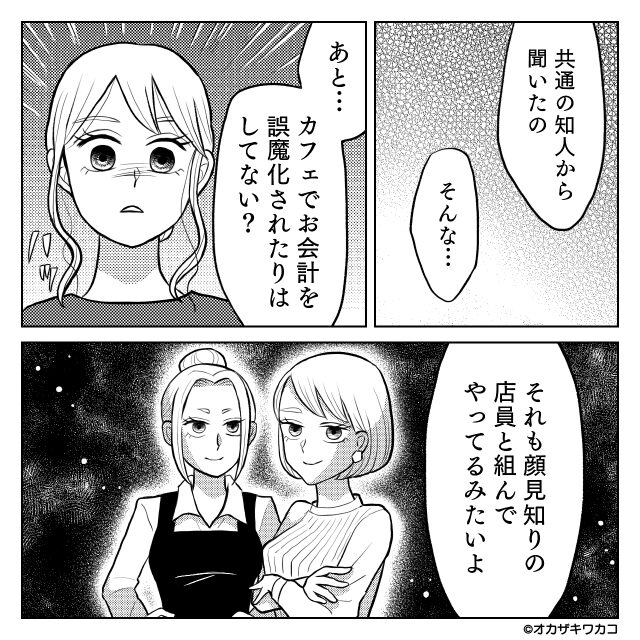 仲良くなったママ友だったが…＃7話