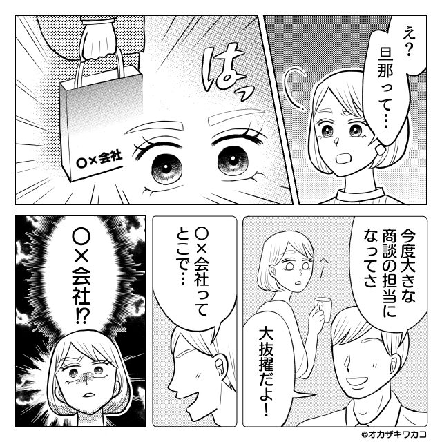 仲良くなったママ友だったが…＃9話
