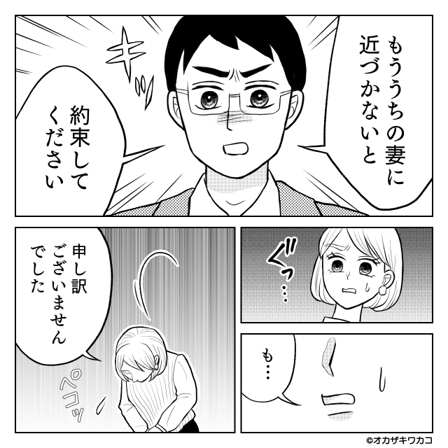 仲良くなったママ友だったが…＃10話