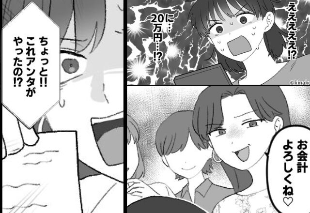 歓迎会だと騙して…会計を“全額請求”するママ友！？だが数日後『…アンタがやったの！？』顔面蒼白な“ママ友の手”には…【非常識行為への対応策】