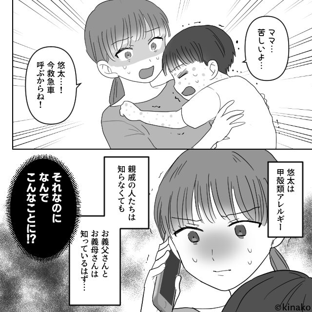 子どもが具合を崩してるのに義家族訪問！？＃7話