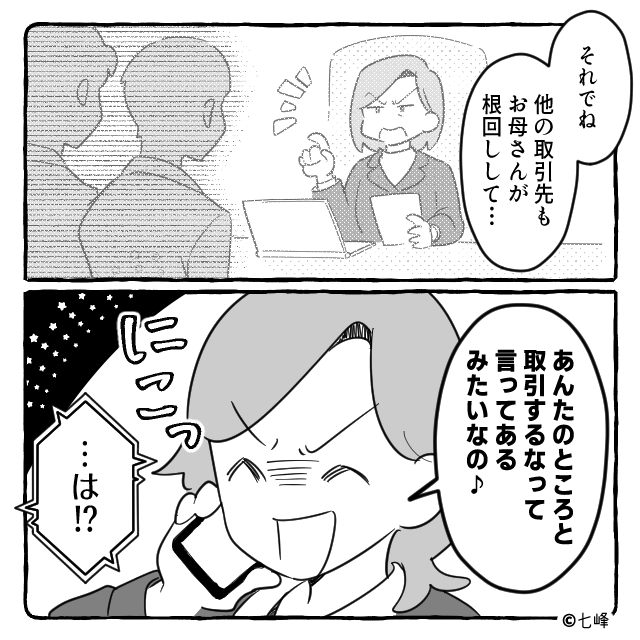モラハラ夫が突然女を連れてきて…＃9話