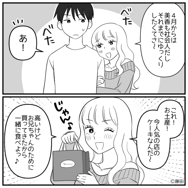 出産後義実家に行くと…＃8話