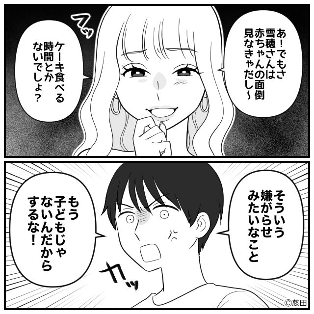 出産後義実家に行くと…＃9話