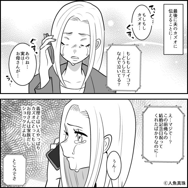 母の遺産を巡ったトラブル＃1話