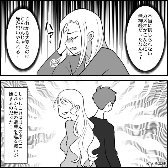 母の遺産を巡ったトラブル＃2話