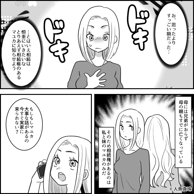 母の遺産を巡ったトラブル＃3話