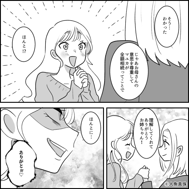 母の遺産を巡ったトラブル＃4話