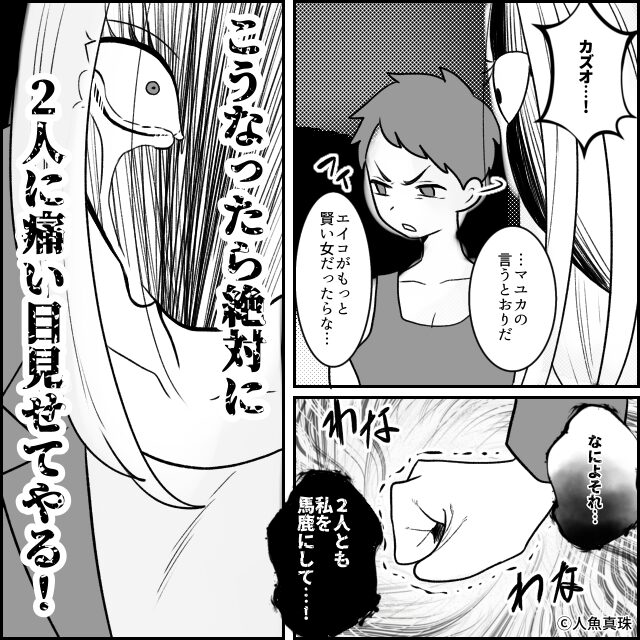 母の遺産を巡ったトラブル＃6話