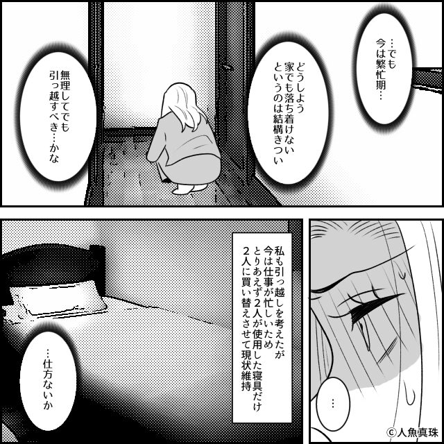 母の遺産を巡ったトラブル＃8話